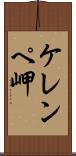 ケレンペ岬 Scroll
