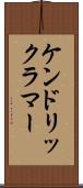 ケンドリック・ラマー Scroll