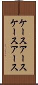 ケースアース Scroll