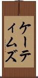 ケーティムズ Scroll