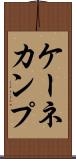 ケーネカンプ Scroll
