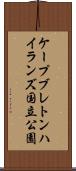 ケープブレトンハイランズ国立公園 Scroll