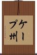 ケープ州 Scroll