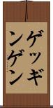 ゲッギンゲン Scroll