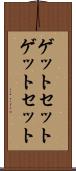 ゲットセット Scroll