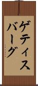 ゲティスバーグ Scroll
