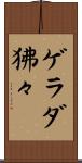 ゲラダ狒々 Scroll