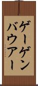 ゲーゲンバウアー Scroll