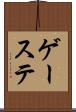 ゲーステ Scroll