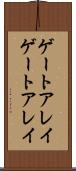 ゲートアレイ Scroll