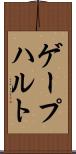ゲープハルト Scroll