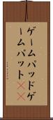 ゲームパッド Scroll
