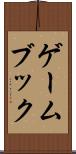 ゲームブック Scroll