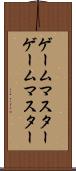 ゲームマスター Scroll