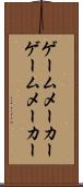 ゲームメーカー Scroll