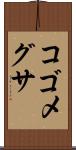 コゴメグサ Scroll