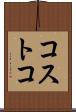 コストコ Scroll