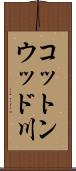 コットンウッド川 Scroll