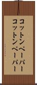 コットンペーパー Scroll