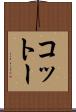 コットー Scroll