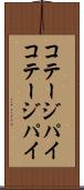 コテージパイ Scroll