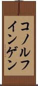 コノルフインゲン Scroll