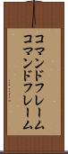 コマンドフレーム Scroll