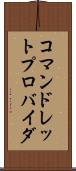 コマンドレットプロバイダ Scroll