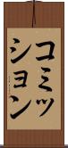 コミッション Scroll