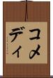 コメディ Scroll
