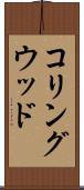 コリングウッド Scroll