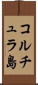 コルチュラ島 Scroll