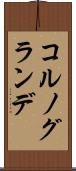 コルノグランデ Scroll