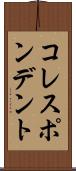 コレスポンデント Scroll