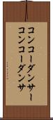 コンコーダンサー Scroll