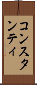 コンスタンティ Scroll