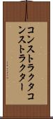 コンストラクタ Scroll