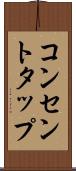 コンセントタップ Scroll