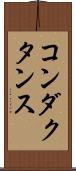 コンダクタンス Scroll