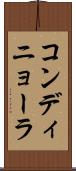 コンディニョーラ Scroll