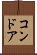 コンドア Scroll