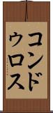 コンドゥロス Scroll