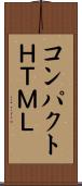 コンパクトＨＴＭＬ Scroll
