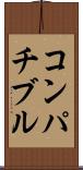 コンパチブル Scroll