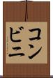 コンビニ Scroll