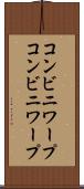 コンビニワープ Scroll