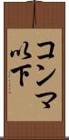 コンマ以下 Scroll