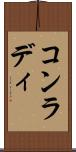コンラディ Scroll