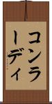 コンラーディ Scroll