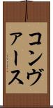 コンヴァース Scroll